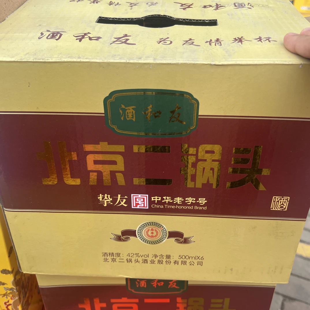永丰北京二锅头永丰挚友金瓶