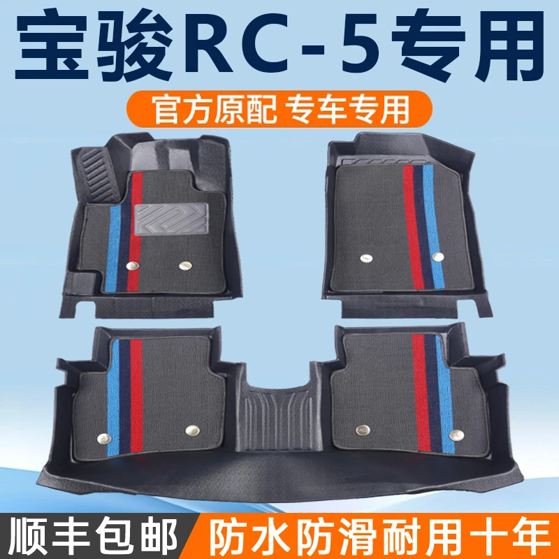 宝骏RC-5脚垫专用2020款rc5汽车脚垫全包围TPE内饰改装内饰配件