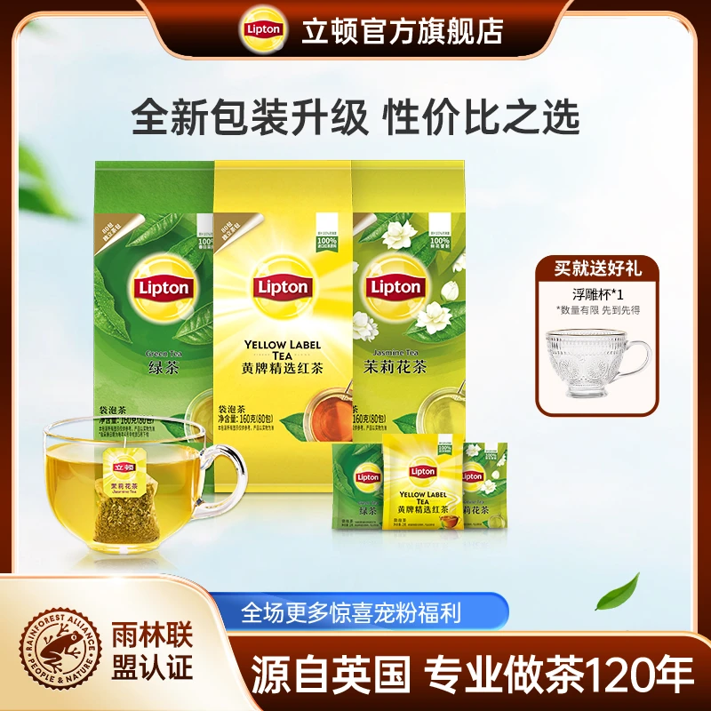 【办公室囤货装】立顿茶包酒店餐厅办公囤货独立包装性价比大包装