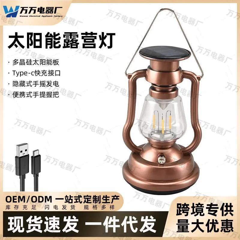 【太阳能复古露营马灯】手摇发电暖光氛围灯喜庆用品子孙灯婚庆灯