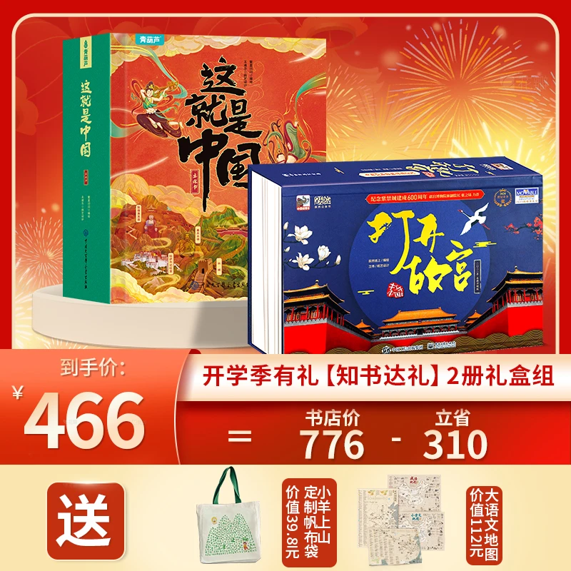 青葫芦立体书【开学季知书有礼2册组】这就是中国+打开故宫4D立体书