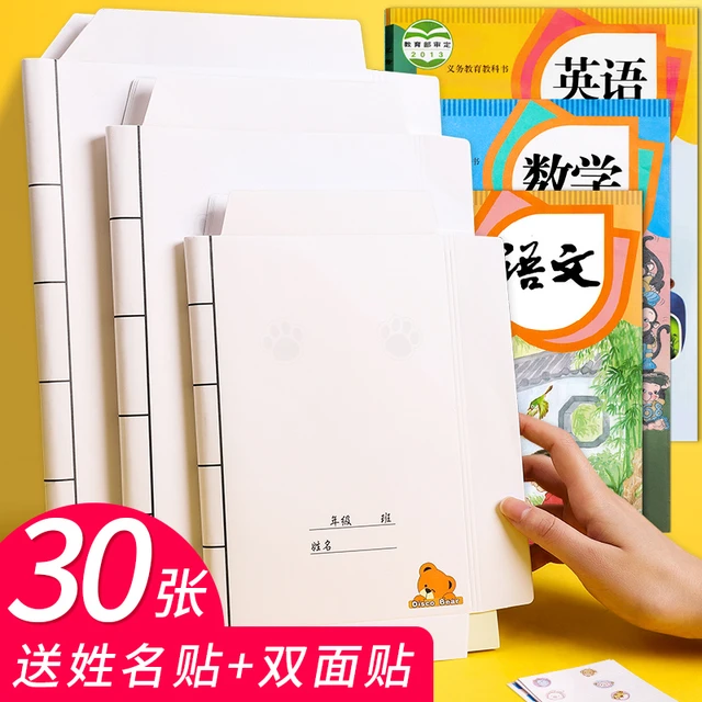迪斯熊包书皮书套书套厚硬牛皮纸书本保护套书本课本自粘a4A5环保