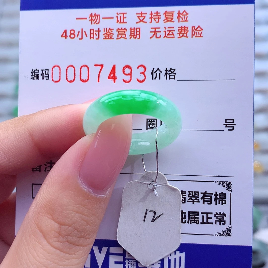 翡翠未镶嵌戒指天然