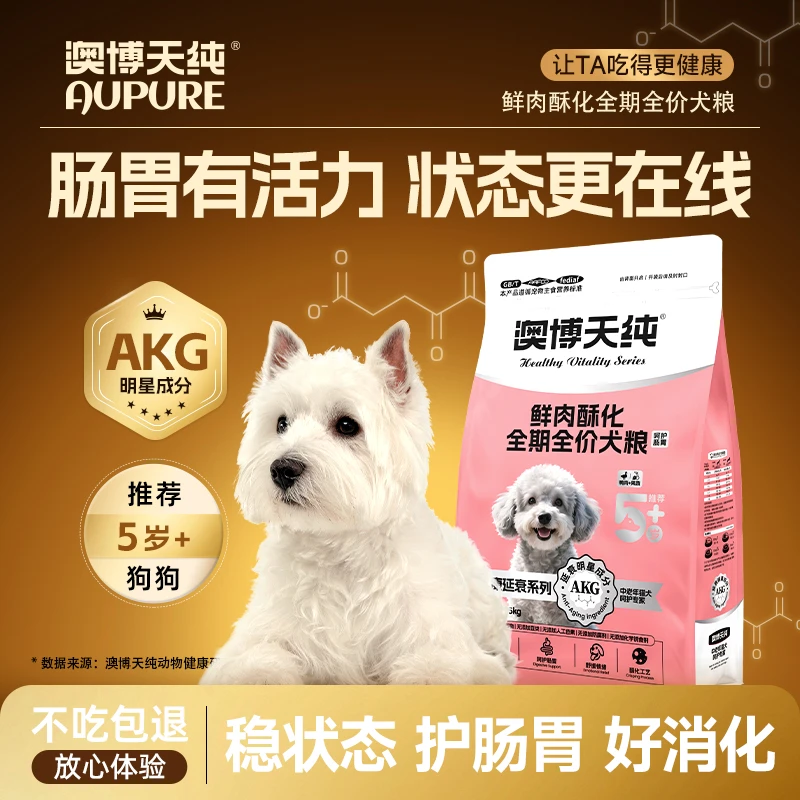 澳博天纯【护养肠胃】5岁+鲜肉全价犬粮添加AKG增强免疫延衰焕毛发z