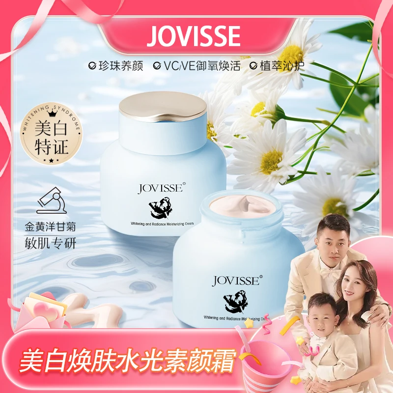 【米兜妈妈专属】JOVISSE/洁薇丝美白焕肤水光美妆好物必备素颜霜