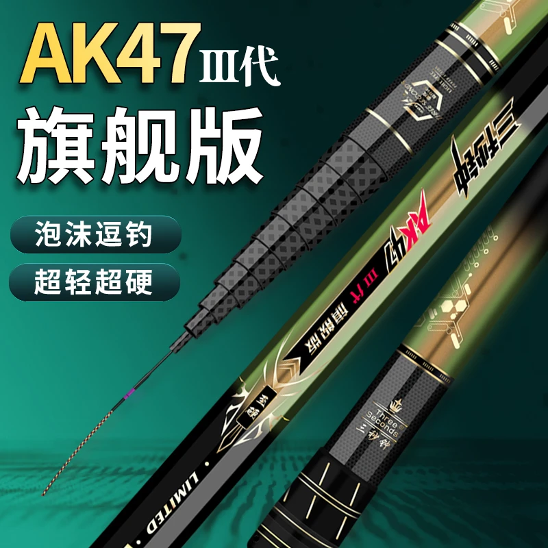 三秒钟三代AK47旗舰版泡沫逗钓传统钓长炮杆12米13米16米超轻超硬