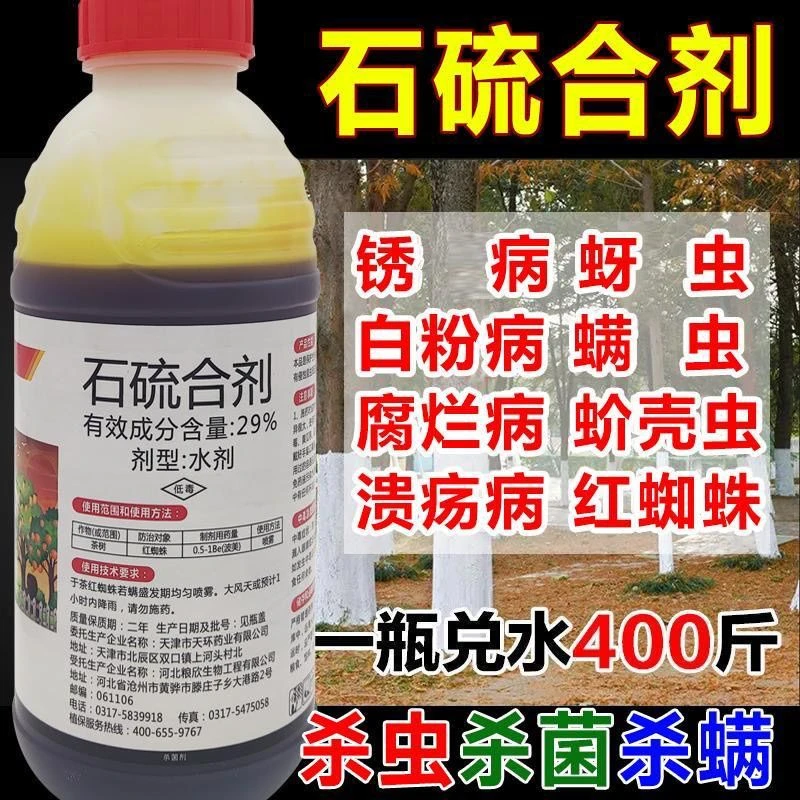29%石硫合剂果树白粉病杀菌剂石硫合剂一整箱石榴合剂正品批发价