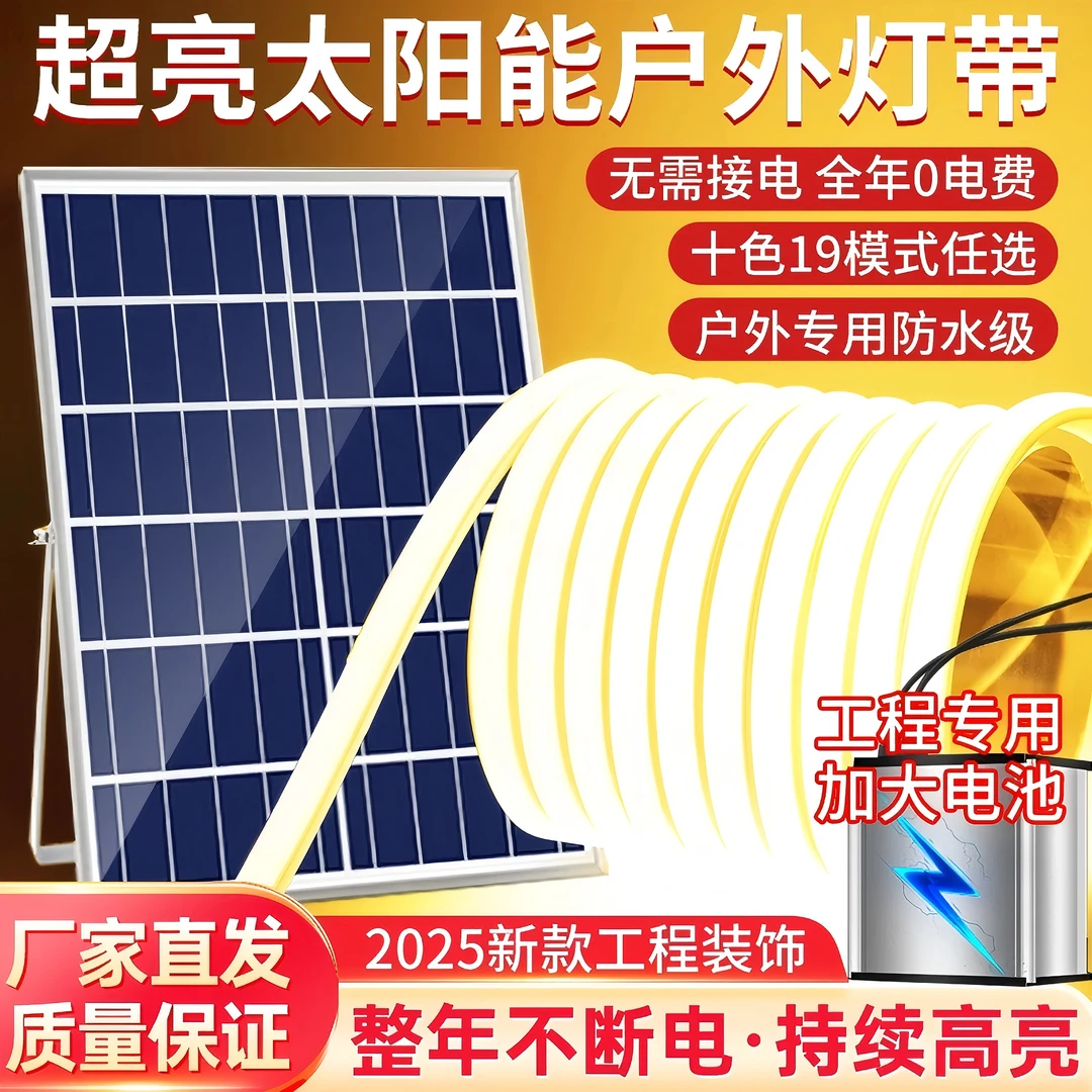 2025新款超亮防水太阳能LED灯带庭院造景布置户外照明氛围cob灯带