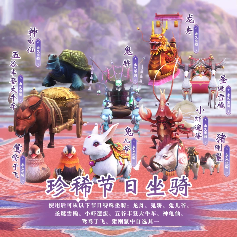 珍稀节日坐骑【新倩女幽魂】游戏充值 虚拟道具 每人限购1