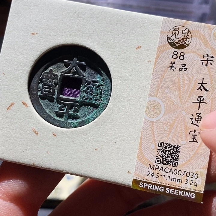 铜觅泉评级古钱币一枚 小敏