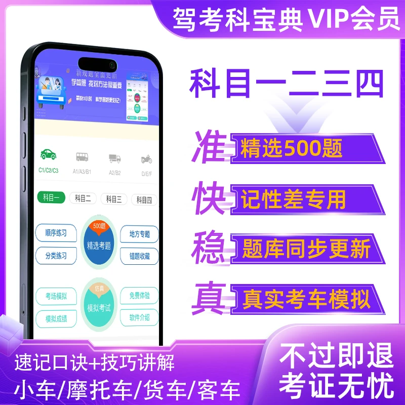 2025驾考题科目一四驾校速记宝典口诀一点通精简500题c1技巧口诀