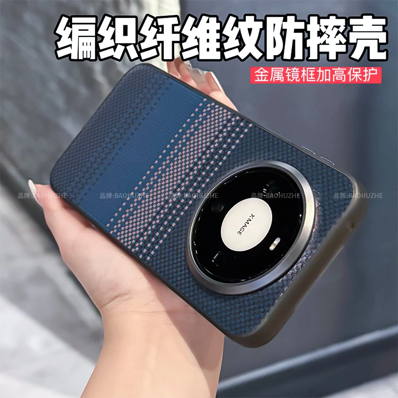 肤感编织纤维纹素皮适用华为mate80/pro/Max手机壳不沾指纹防摔