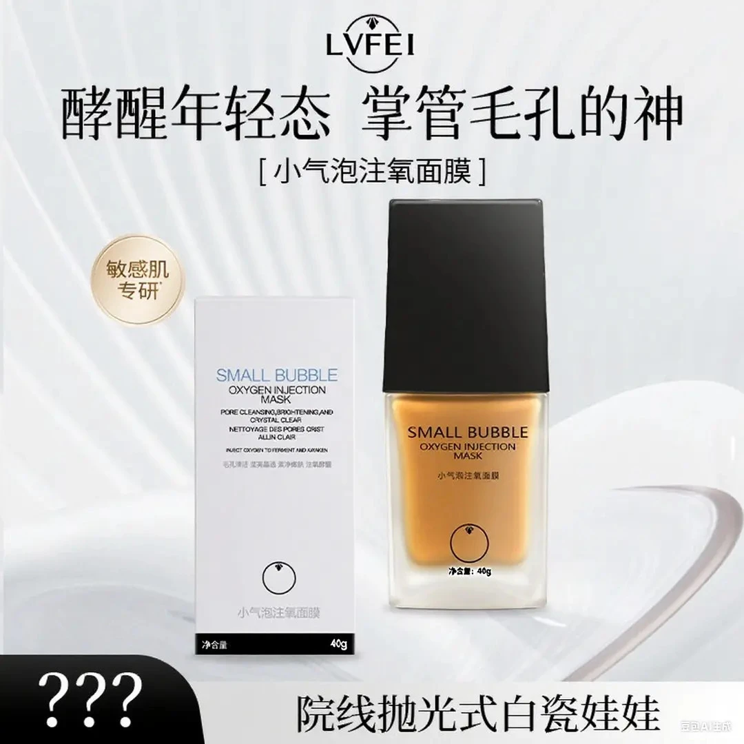 【院线同款】小气泡注氧面膜抛光注氧清洁水光细嫩酵醒面膜清洁泥膜