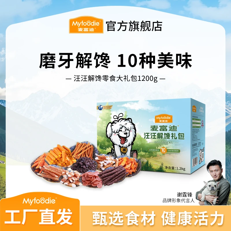 麦富迪狗零食大礼包1200g 鸡肉干牛肉棒营养汪汪解馋磨牙礼包