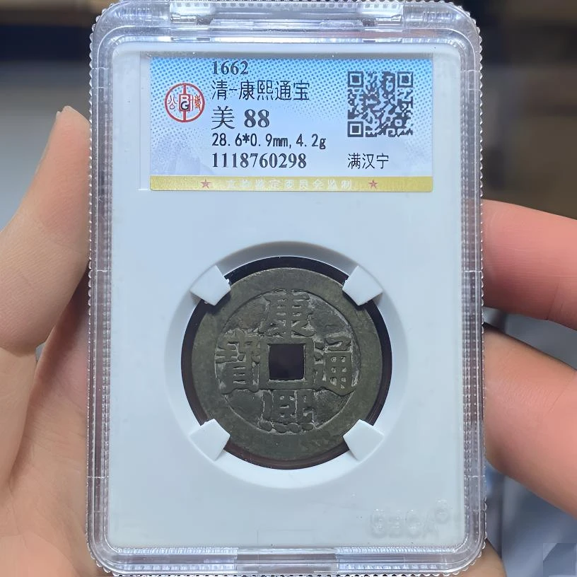 【苏皖古泉】康熙通宝 28+满汉宁大样 北京公博美88 编码0298
