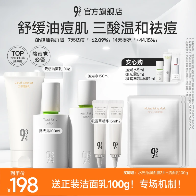 画梅傲娇美同款【控油祛痘水乳】943抛光水乳温和控油收毛孔祛痘印