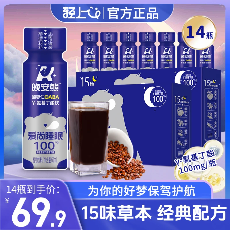 轻上晚安熊爱尚睡眠酸枣仁-GABA y-氨基丁酸饮60ml/瓶低卡健康