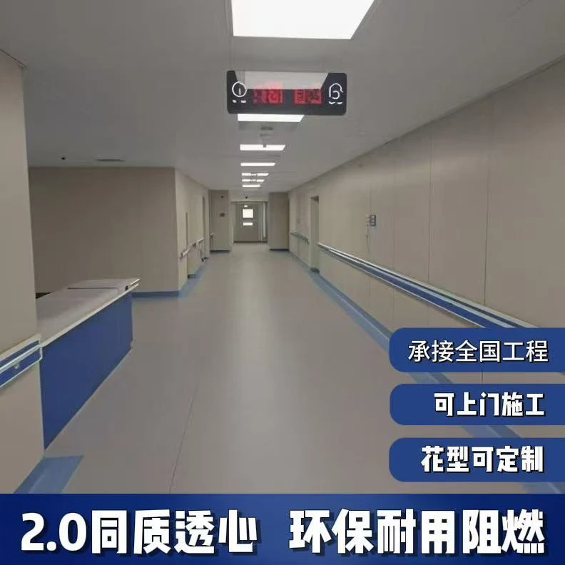PVC塑胶地板医院专用商用地胶水泥地直接铺同质偷心加厚耐磨防潮