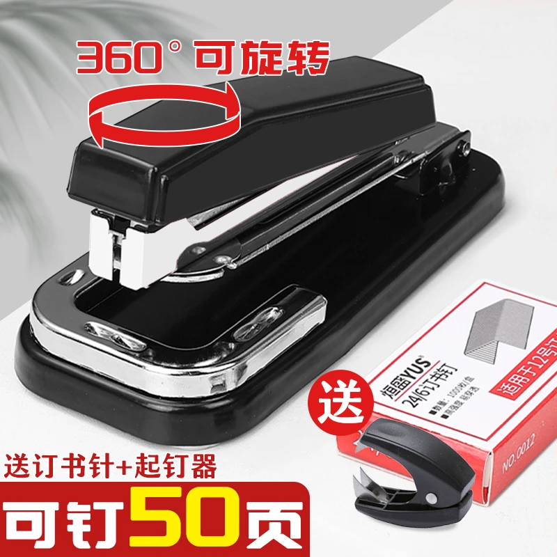 360°可旋转订书机订书器办公用按压装订专用时尚日常家用多功能
