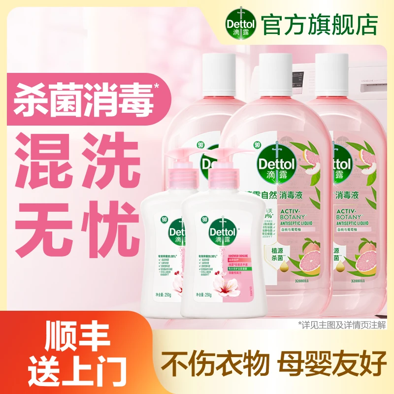 滴露衣物消毒液1000ml瓶杀菌除菌除螨除异味持久留香❀