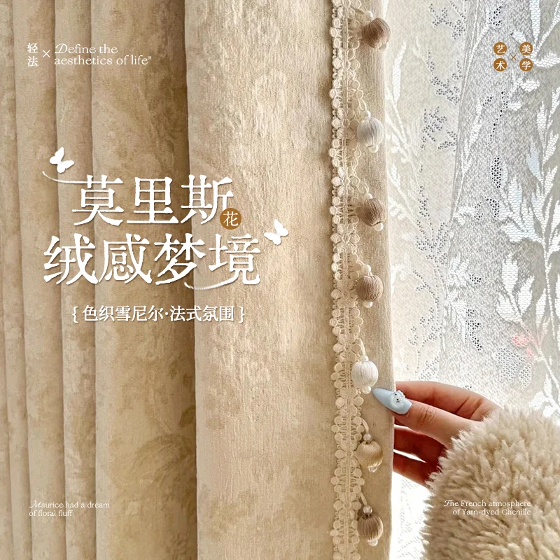 s莫里斯花窗帘法式网红花边2025新款遮光卧室客厅高级感雪尼尔