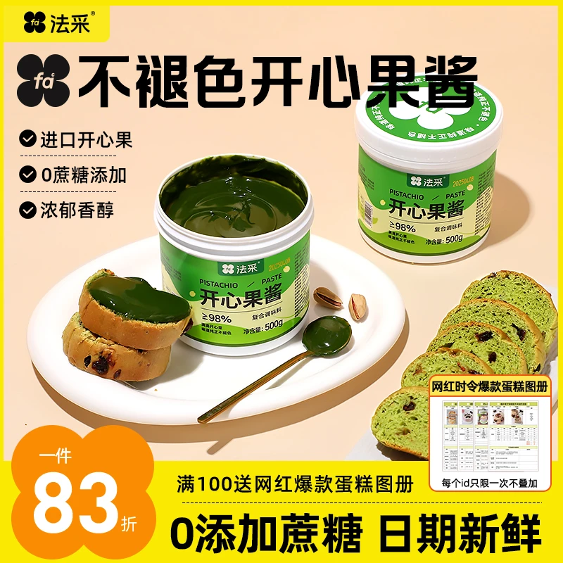 法采FC开心果酱绿色浓郁夹心烘焙原料迪拜巧克力热销