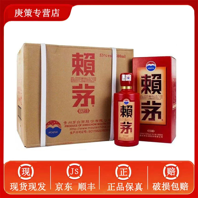 MOUTAI/茅台2018贵州茅台股份赖茅酒传禧老款53度酱香型白酒500ML