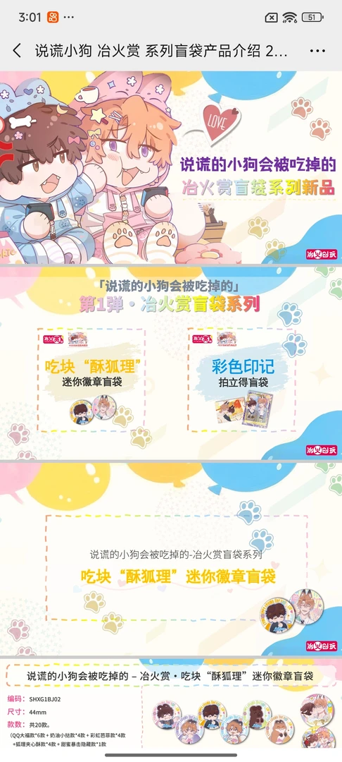 【一人当】说谎的小狗会被吃掉的-冶火赏盲袋 正品 主播代拆