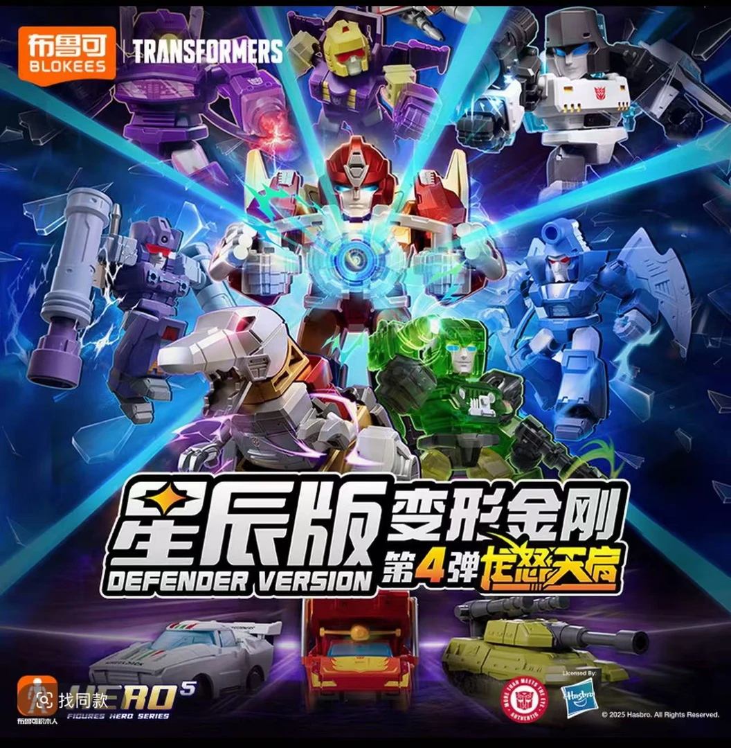 布鲁可 变形金刚星辰版第四弹  积木人拼装手办适合男孩玩具盲盒