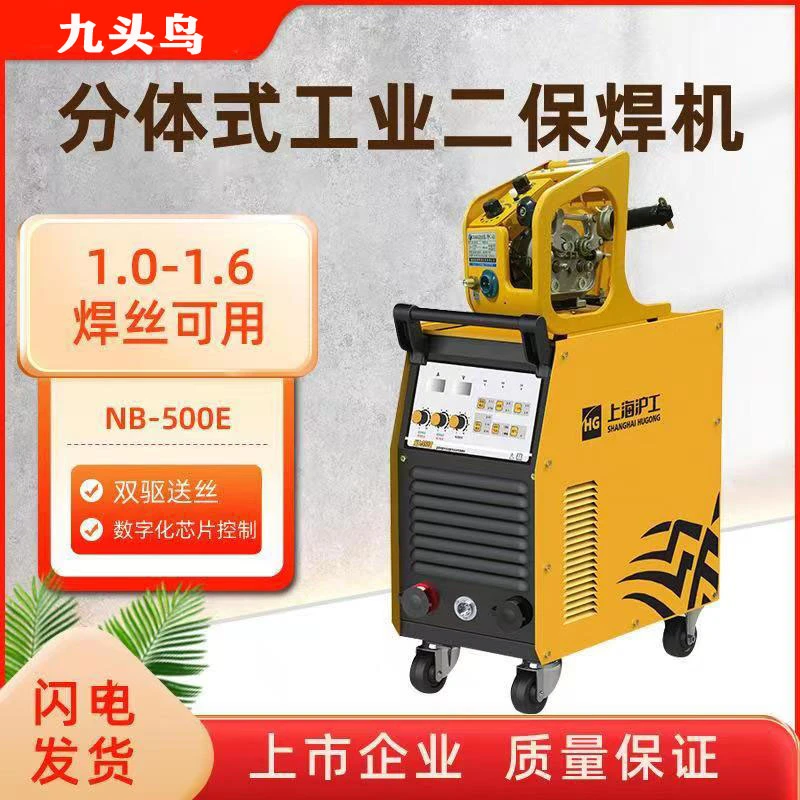 HUGO/沪工气保焊机NB-500E NB-350E双模块分体式手工二保两用机