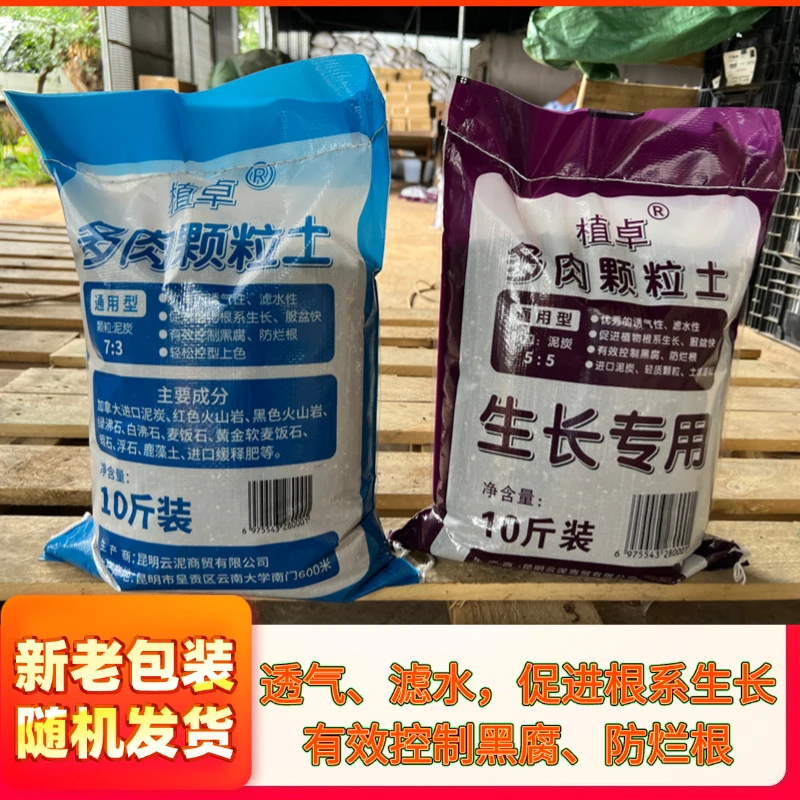 50%颗粒园艺土多肉九尾狐仙人掌用颗粒土促生根沥水透气泥炭土