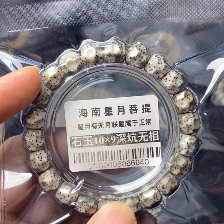 星月菩提手串无相10左右 0131