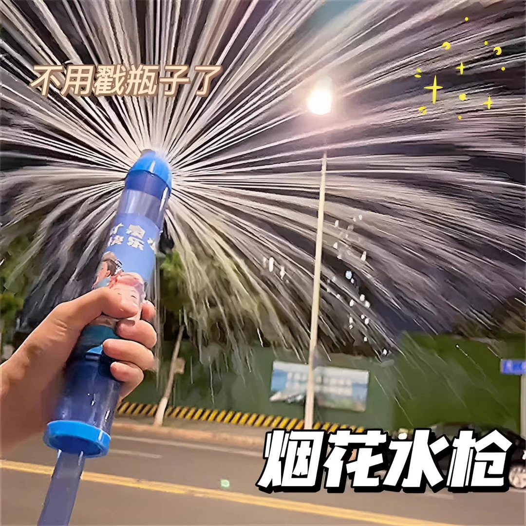 儿童玩具烟花水枪戏水抽拉式神器喷水打水仗沙滩水炮漂流儿童女孩