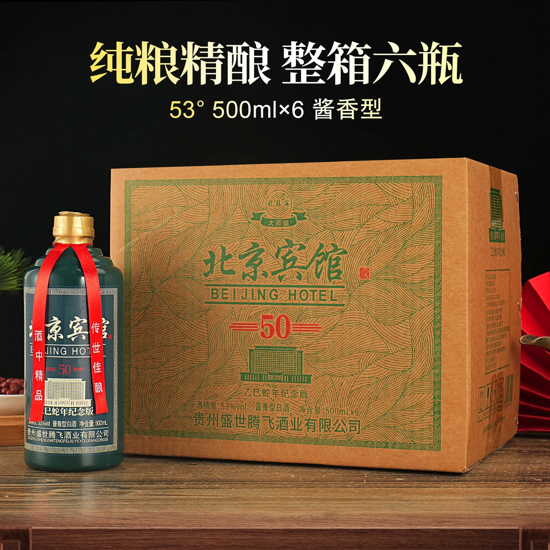 龍蘇宴北京宾馆 酱香型白酒  整箱六瓶53%Vol500ml