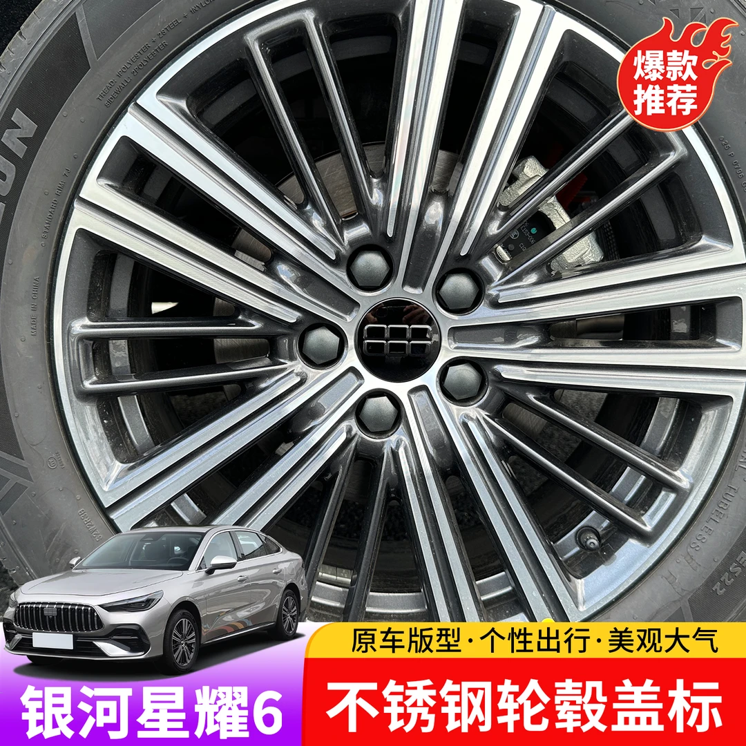 适用于吉利银河星耀6不锈钢轮毂盖标专用于星耀6车轮毂标盖标贴