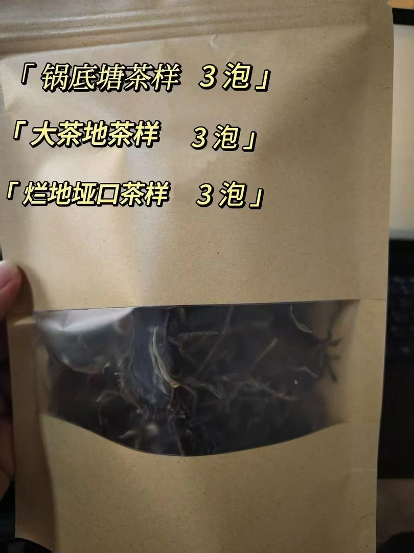 【高货茶样】2025年梅子箐三大正山头春挑采古树纯料茶样