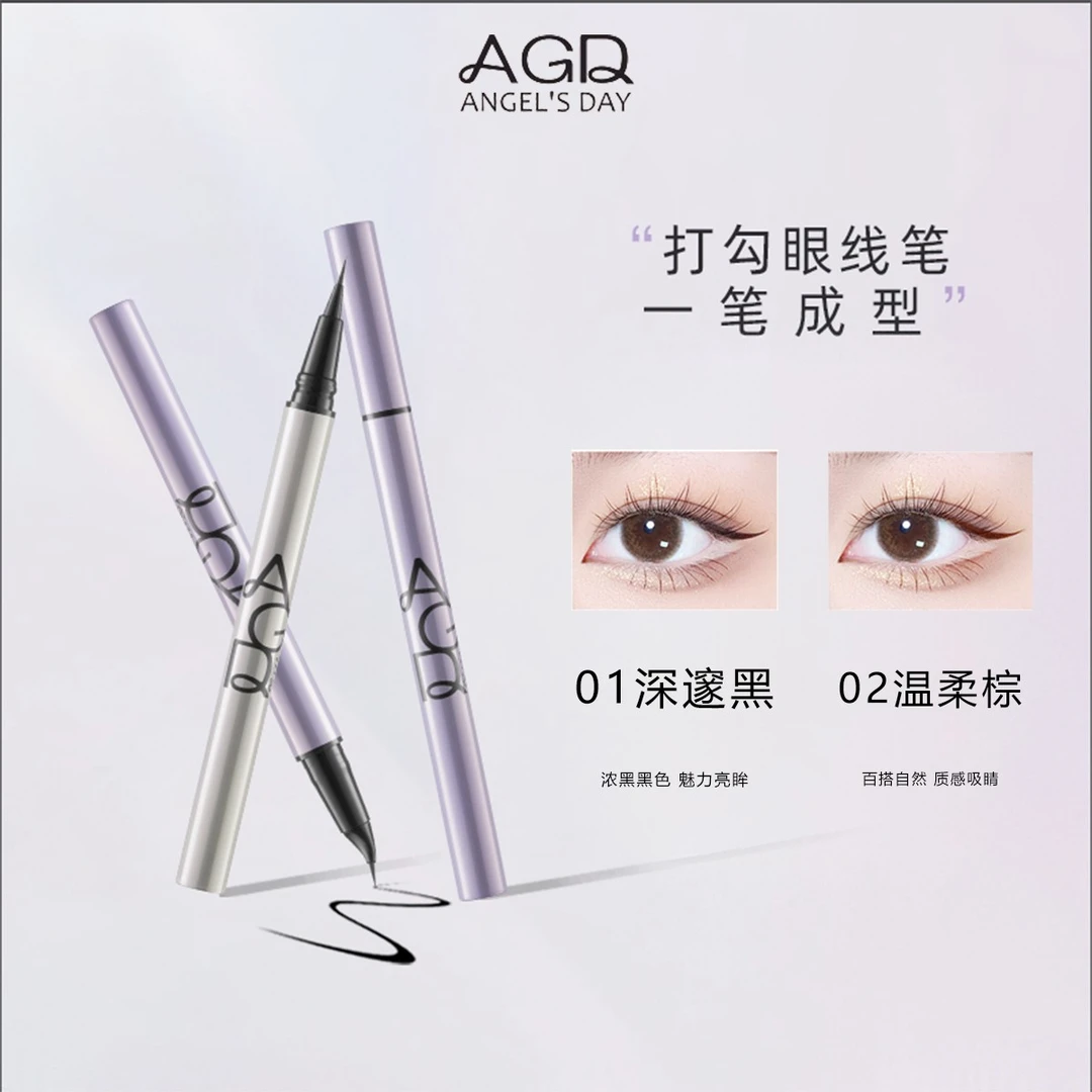 【弯头】AGD眼线笔 0.01针细新手防水防手抖不晕染卧蚕下睫毛推荐