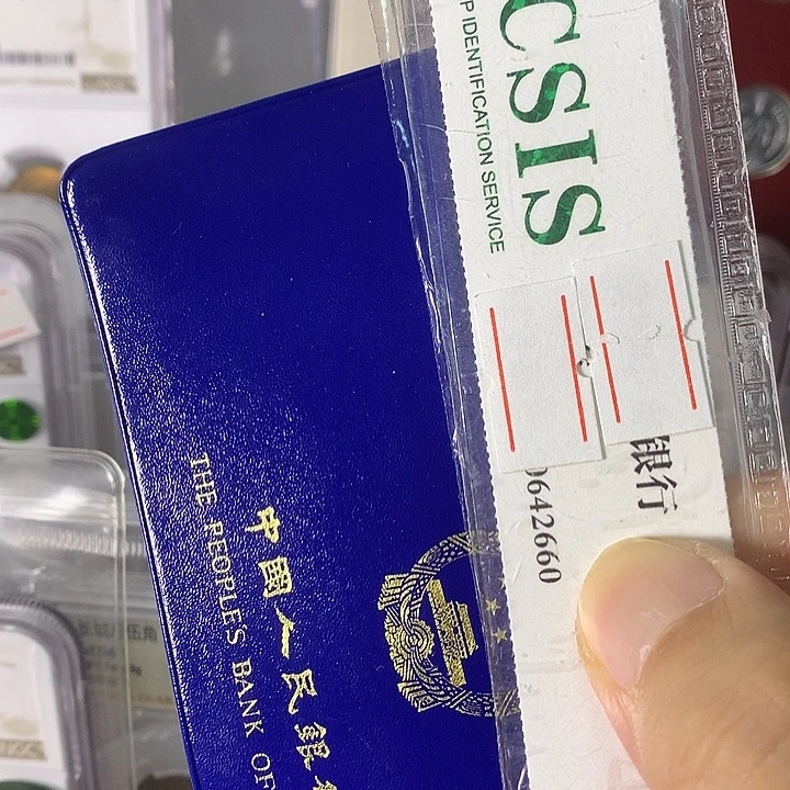 春***了第三套人民币长城币80年1角1分