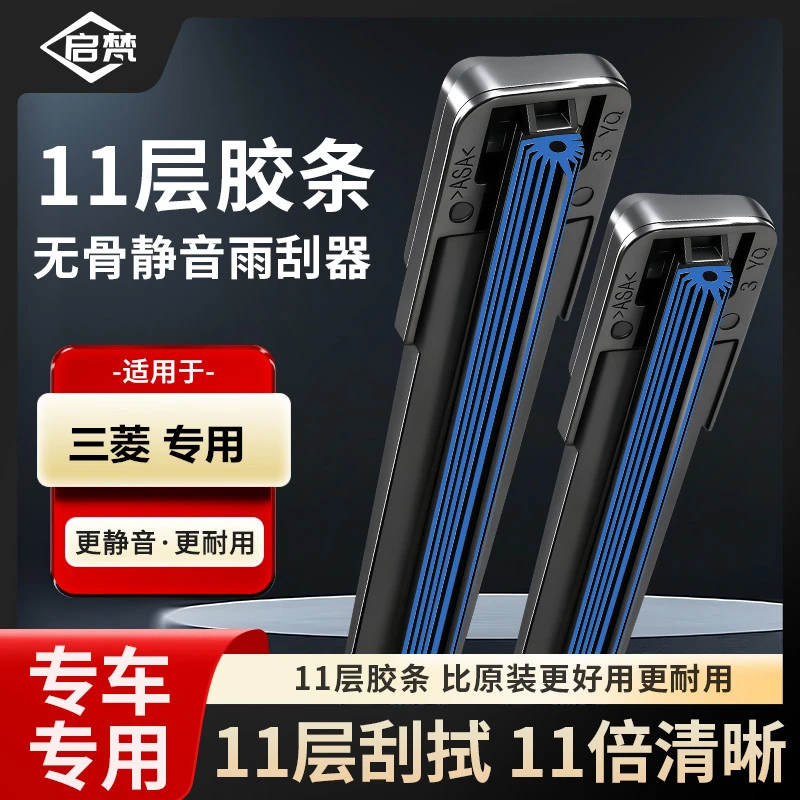 三菱东南雨刮器翼神欧蓝德菱悦V3V5帕杰罗DX7无骨十一胶条雨刷