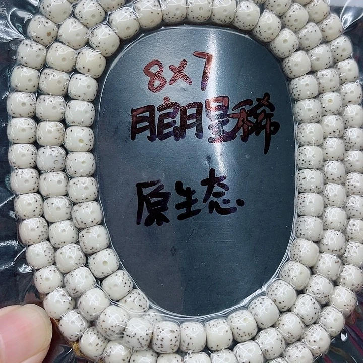 手串星月菩提胖*哥8-7原白