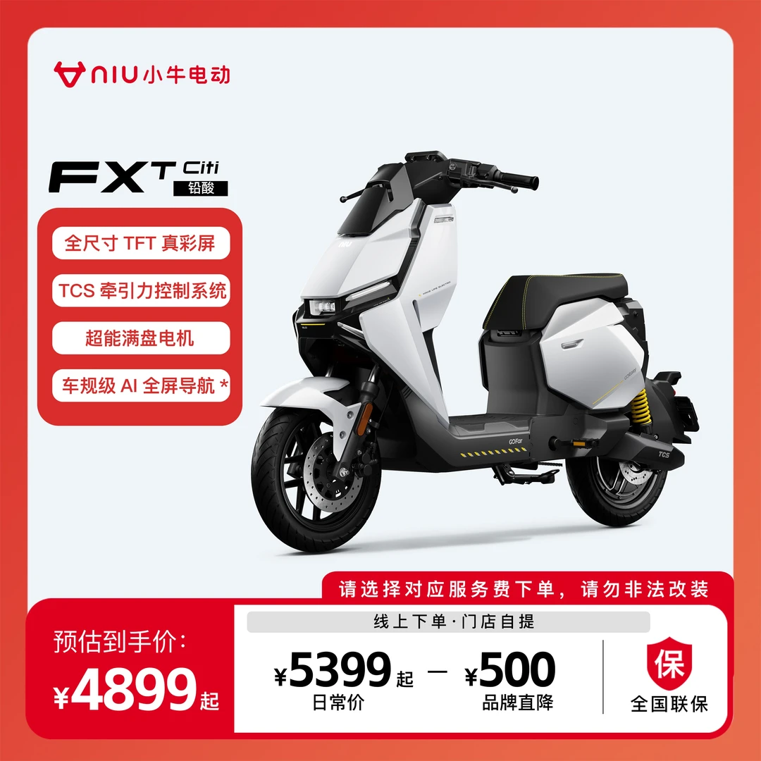 小牛电动【发码自提】小牛FXT Citi 铅酸智能电动车电动自行车