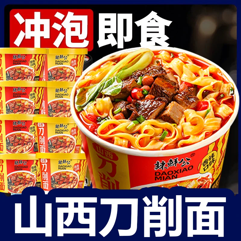大桶装超正宗山西刀削面免煮方便面夜宵早餐零食泡面整箱批发懒人
