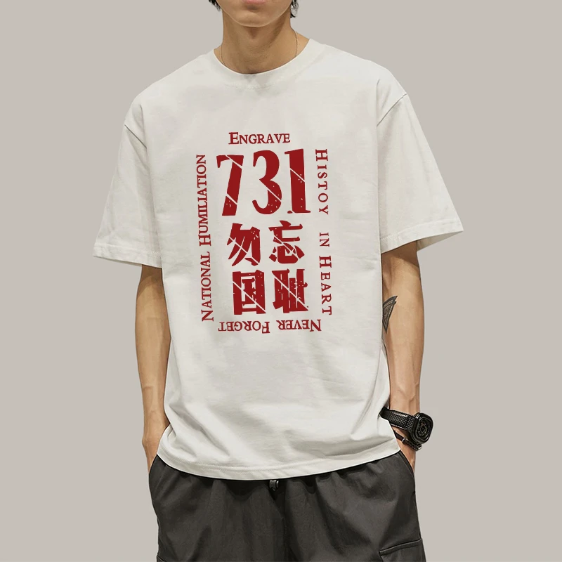 731电影男女同款T恤夏季国潮复古短袖应援服纪念爱国主题纯棉衣服