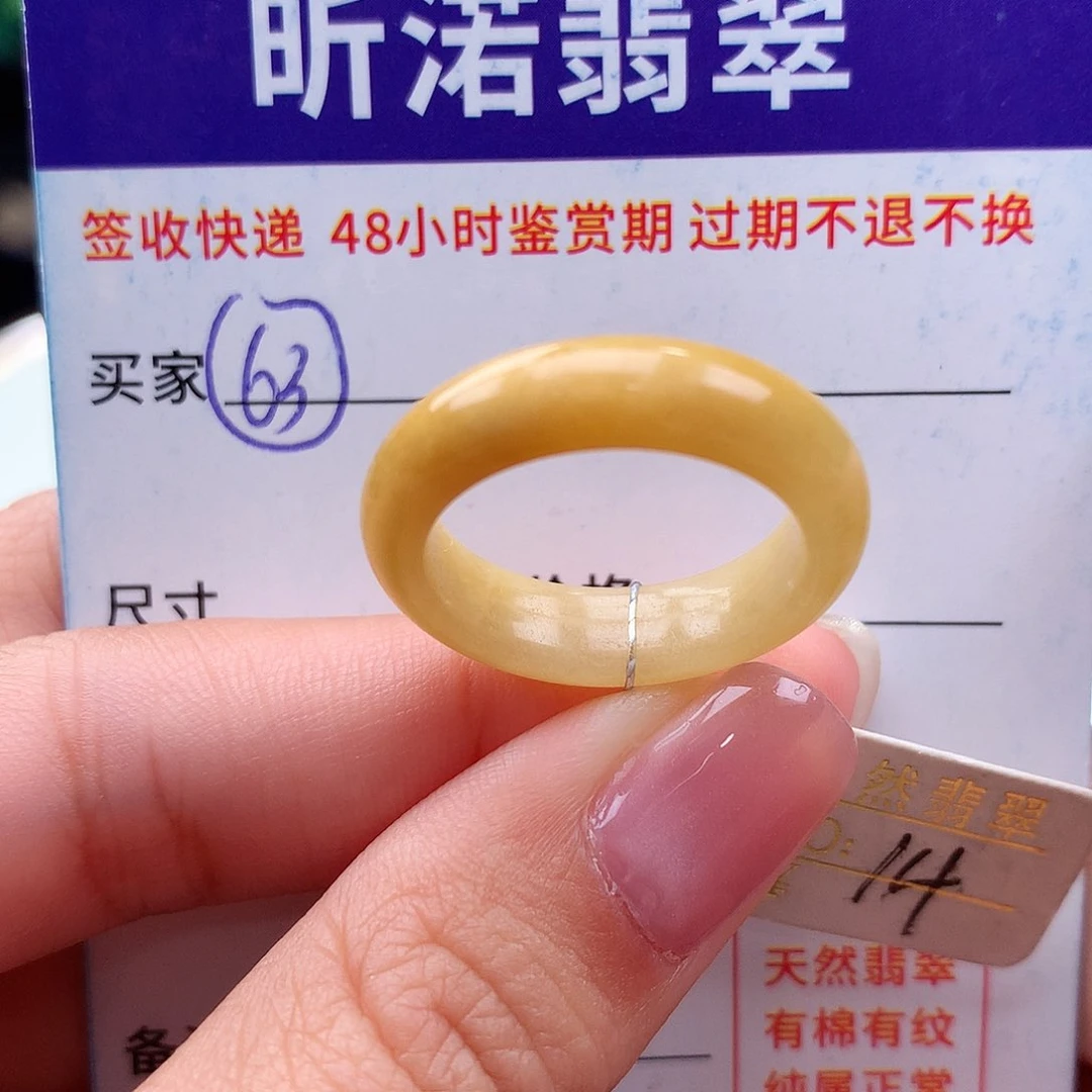 未镶嵌戒指翡翠14圈