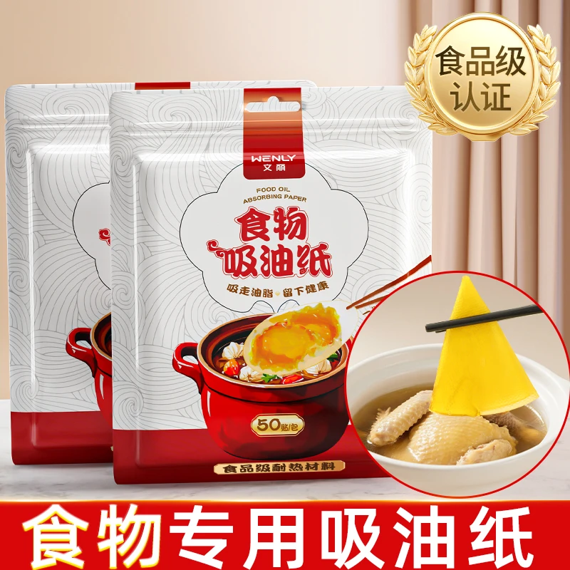 文丽吸油纸食物专用食品级煲汤去油煮炖喝汤吸油滤油纸油炸隔油纸