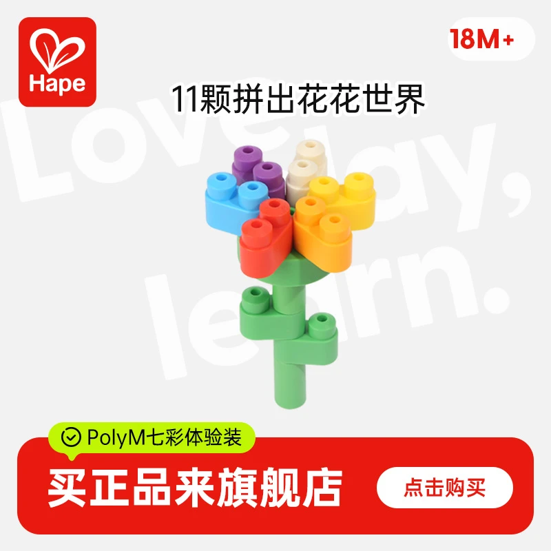 Hape软积木体验装11粒宝宝益智玩具PolyM柔性积木拼搭761849