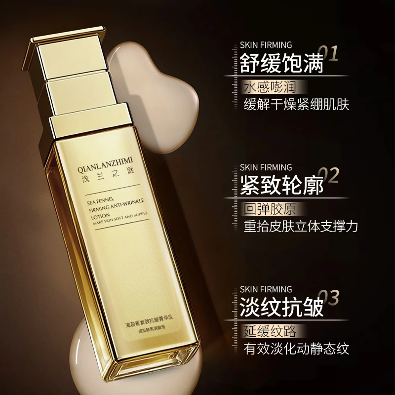 【官方正品】浅兰之谜海茴香抗皱紧致菁华乳