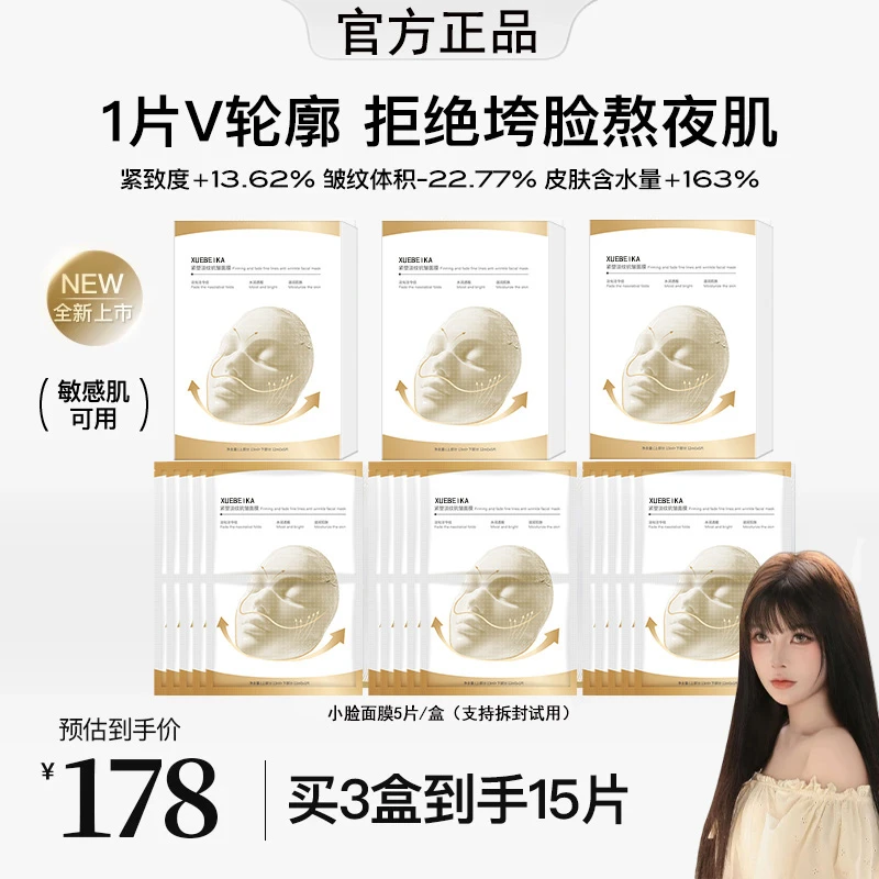 【顾茜茜同款】v小脸面膜紧致提拉苹果肌下颚线挂耳式淡法令纹面膜