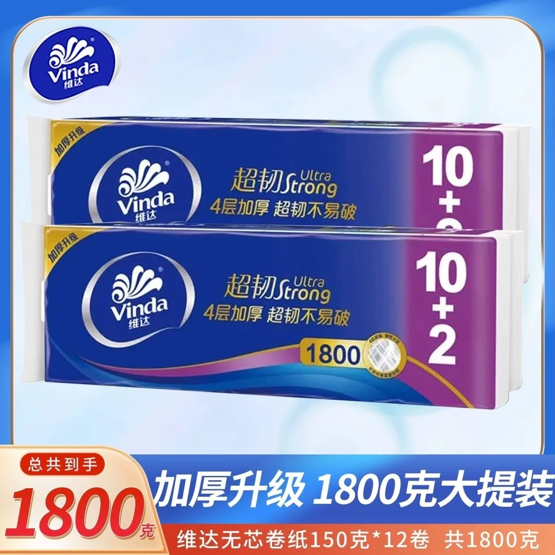 Vinda/维达亲肤加厚卷纸加长洁厕纸超韧卫生间无芯卫卷家用大卷