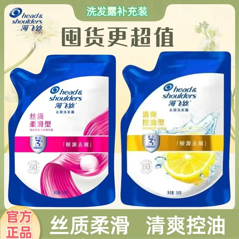 海飞丝洗发水露去屑洗头水膏袋装清爽控油丝质柔滑官方正品